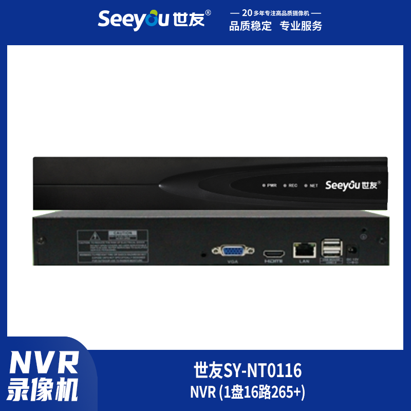 3118云顶集团SY-NT(0116) NVR (1盘16路265+